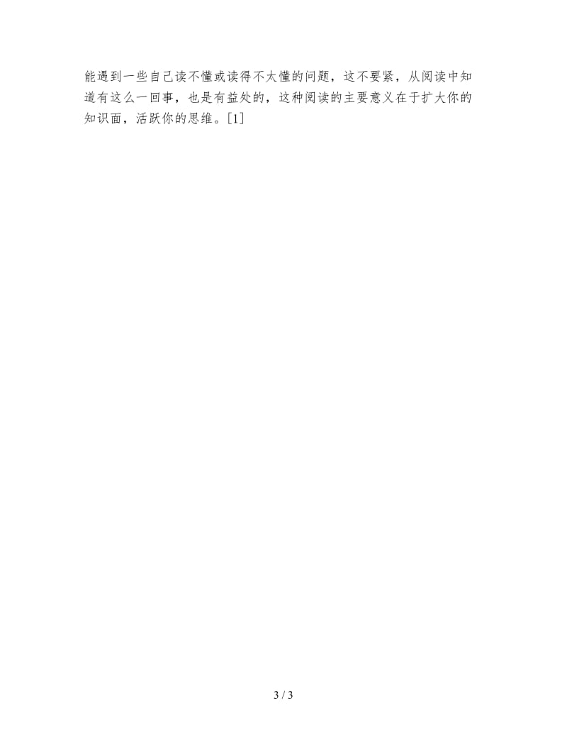 高一新生学习计划.doc_第3页