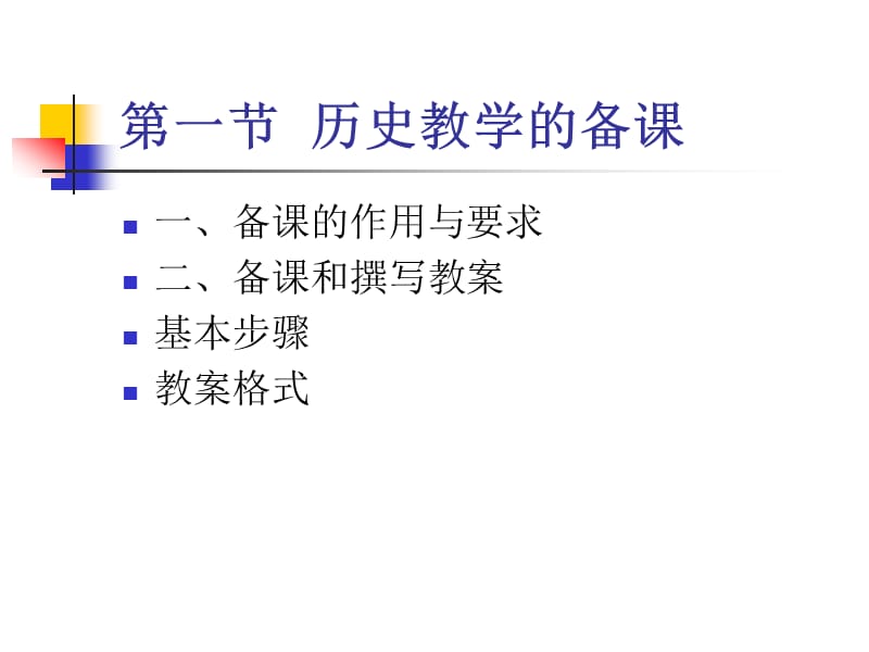 高中历史新教材分析-以人民版、人教版为例-扬州大学.ppt_第2页