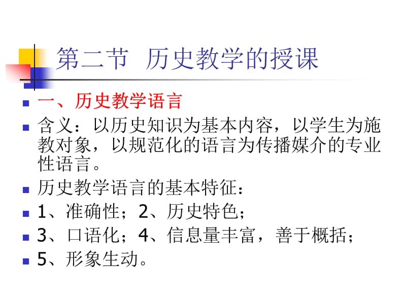 高中历史新教材分析-以人民版、人教版为例-扬州大学.ppt_第3页