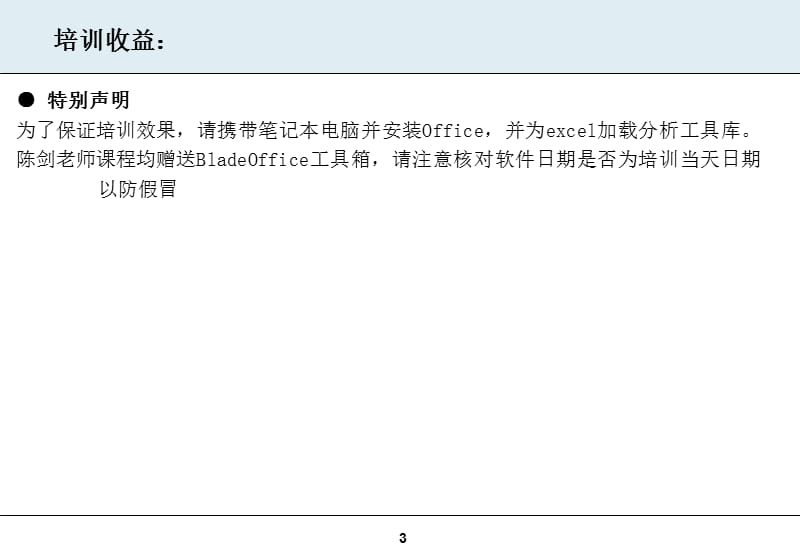 营销数据分析-用数字说话-陈剑.ppt_第3页