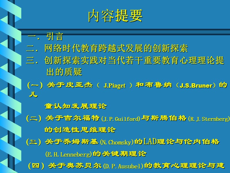 网络时代呼唤教育理论创新.ppt_第2页