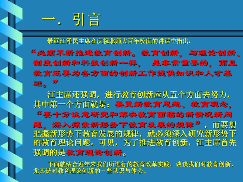 网络时代呼唤教育理论创新.ppt_第3页