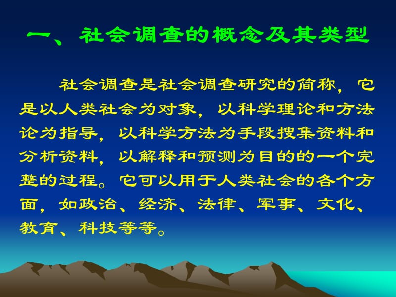 马克思主义基本原理概论-社会调查概要.ppt_第3页