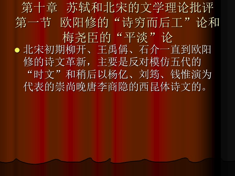 苏轼和北宋的文学理论批评.ppt_第1页