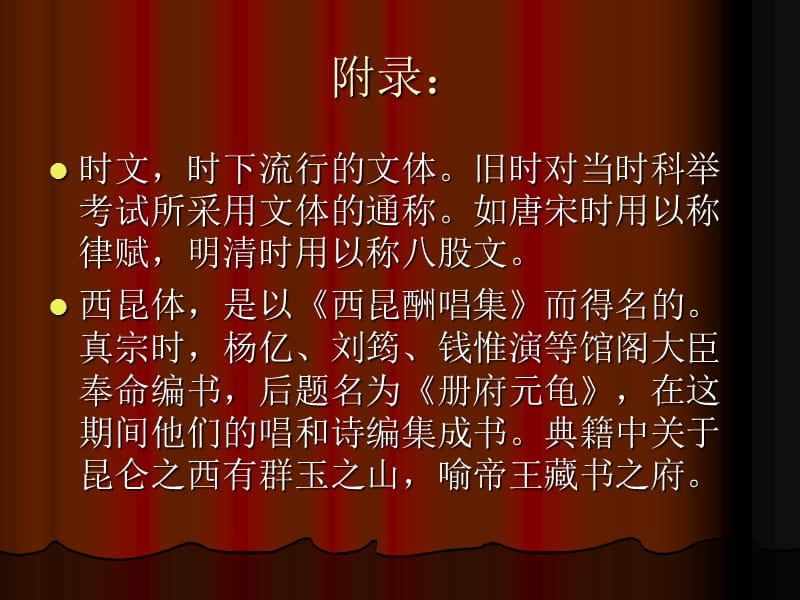 苏轼和北宋的文学理论批评.ppt_第2页