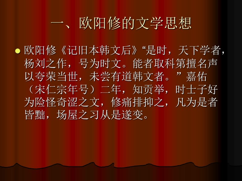 苏轼和北宋的文学理论批评.ppt_第3页