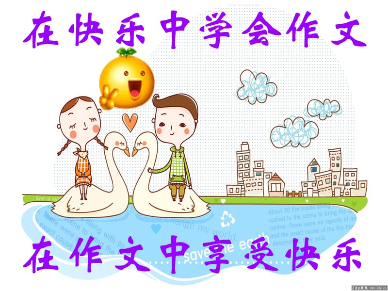 萌芽篇-第五课自然颂歌.ppt_第2页