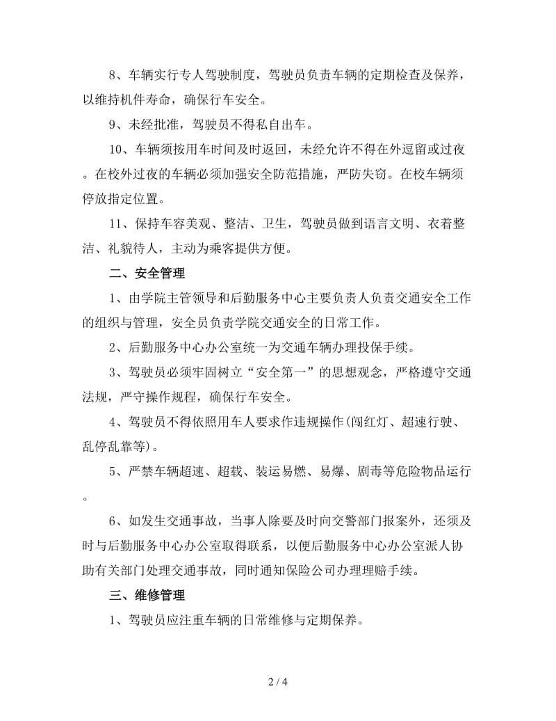 2020企业后勤车辆管理计划二.doc_第2页