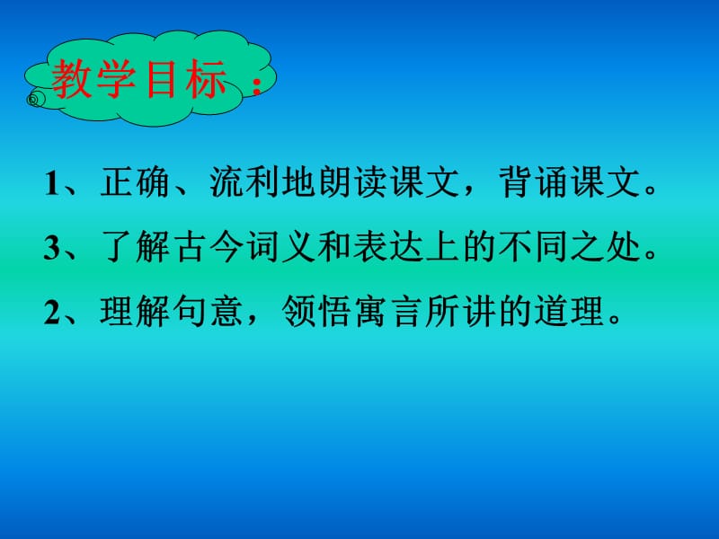 苏教版语文七上《郑人买履》ppt课件.ppt_第2页