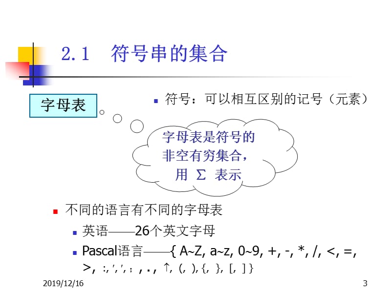 程序语言的基本知识.ppt_第3页