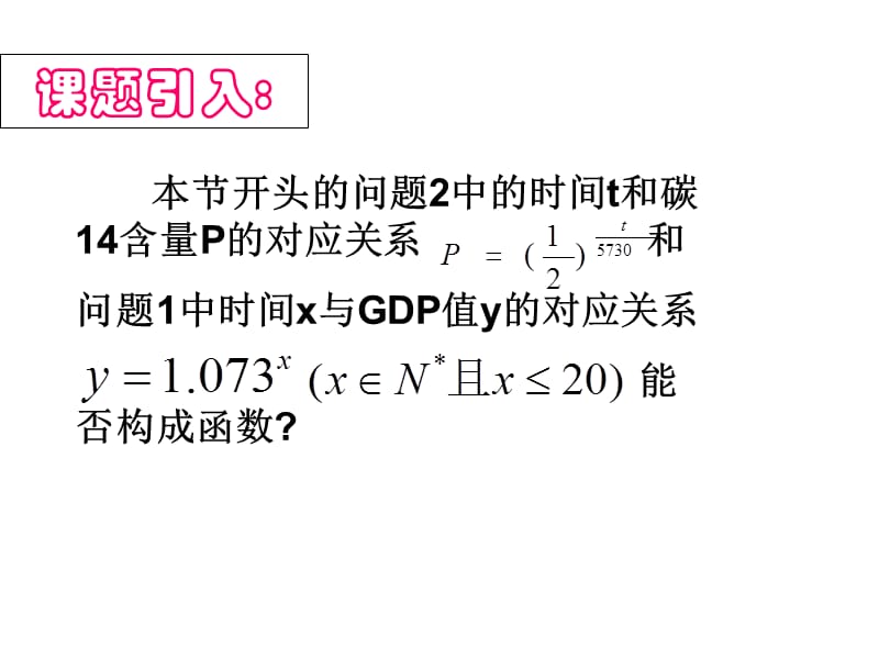 高一数学指数函数及其性质.ppt_第3页