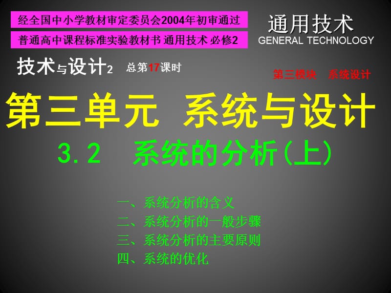 通用技术系统的分析.ppt_第2页