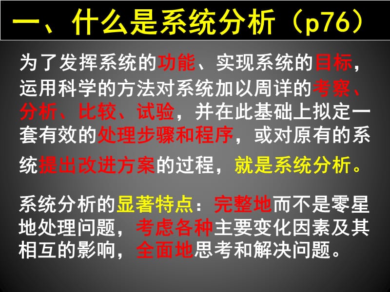 通用技术系统的分析.ppt_第3页