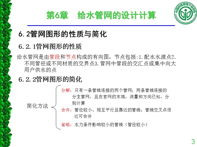 给水管网的设计计算.ppt_第3页