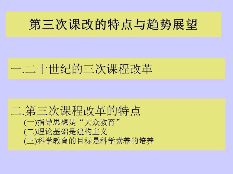 课程改革理念与课堂教学.ppt_第2页