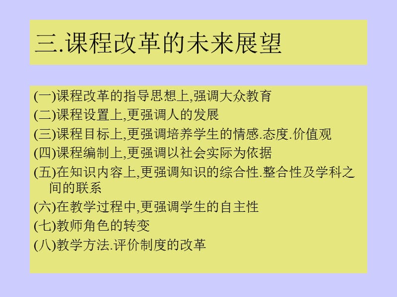 课程改革理念与课堂教学.ppt_第3页