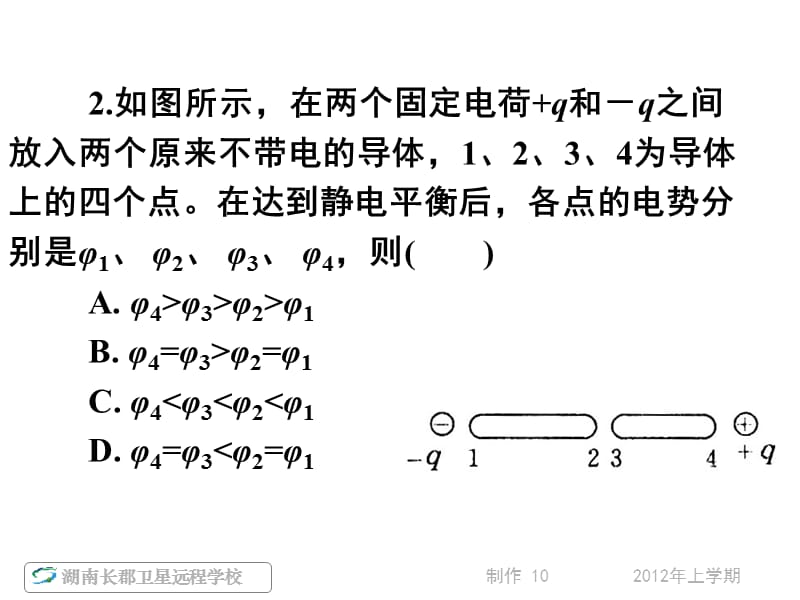 高一物理《静电场习题讲解1》(课件).ppt_第3页