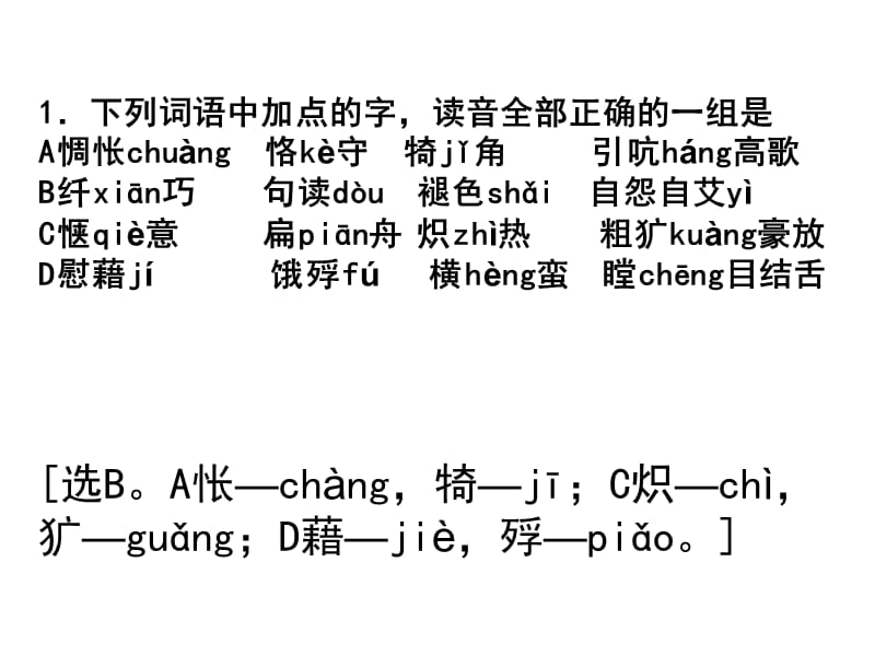 苏教版高一语文必修一.ppt_第2页