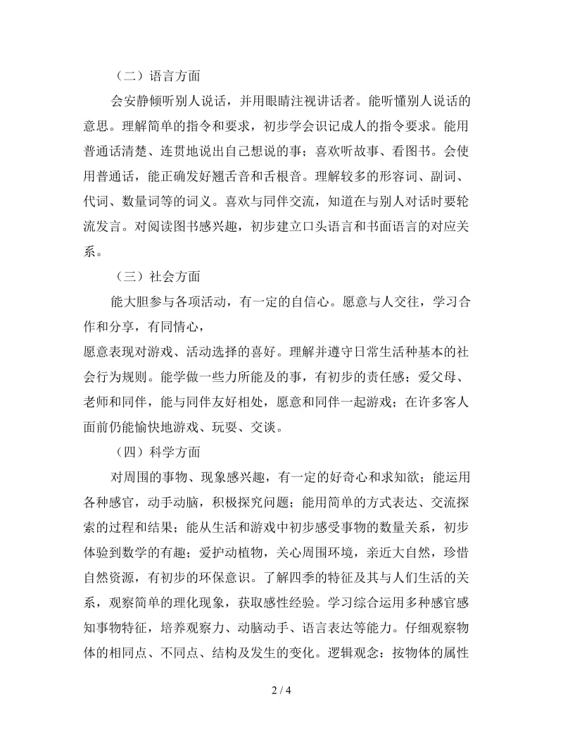 幼儿园班主任工作计划秋季（三）(1).doc_第2页