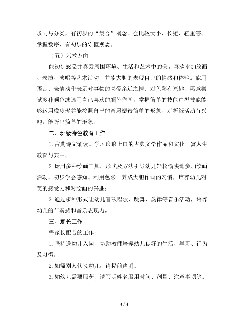 幼儿园班主任工作计划秋季（三）(1).doc_第3页