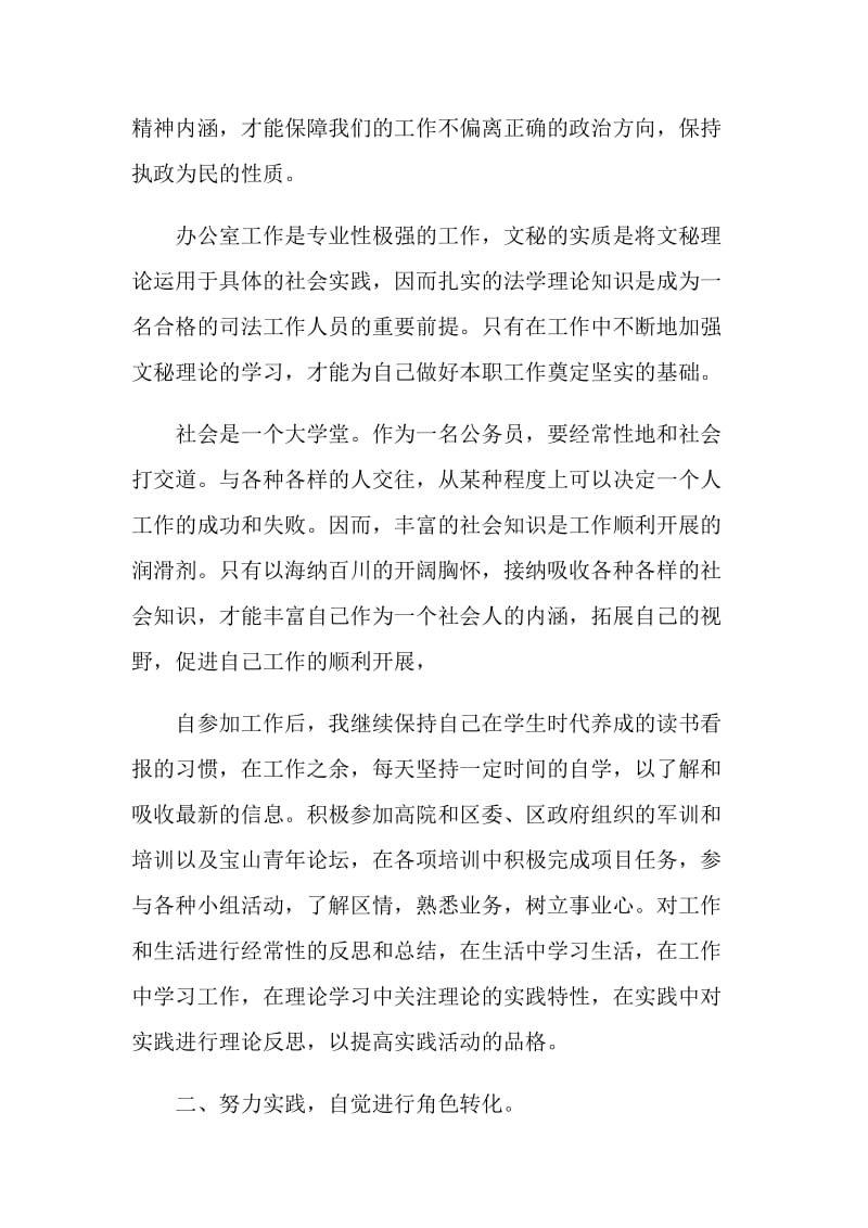 办公室文秘公务员实习期间个人工作总结.doc_第2页