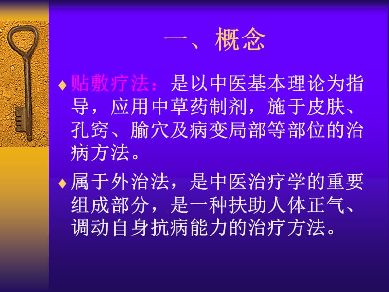 穴位贴敷疗法治疗慢性肺系疾病.ppt_第2页