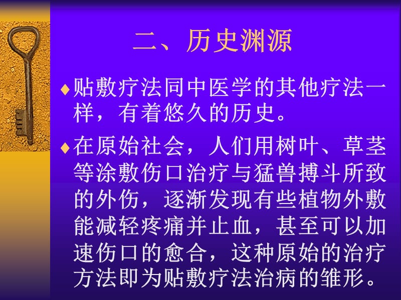 穴位贴敷疗法治疗慢性肺系疾病.ppt_第3页