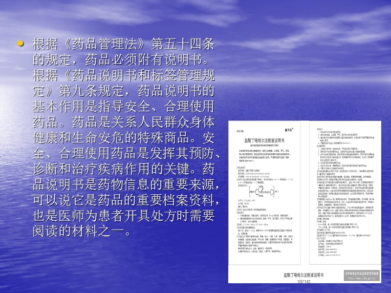 药品说明书使用情况调查.ppt_第3页