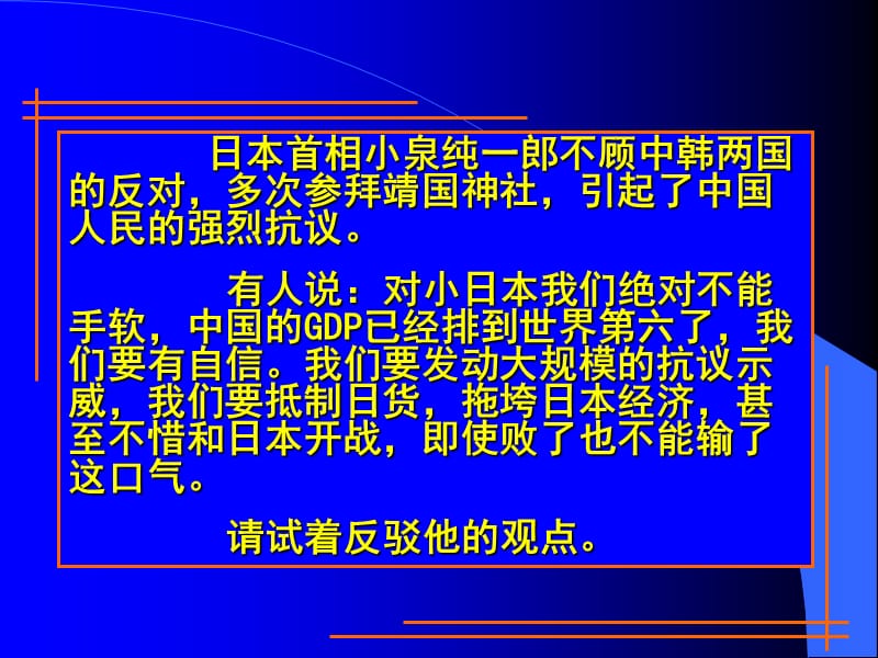 确立自信：学习反驳课件语文必修4人教版.ppt_第3页