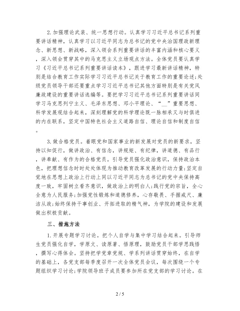 两学一做党建工作计划二.doc_第2页