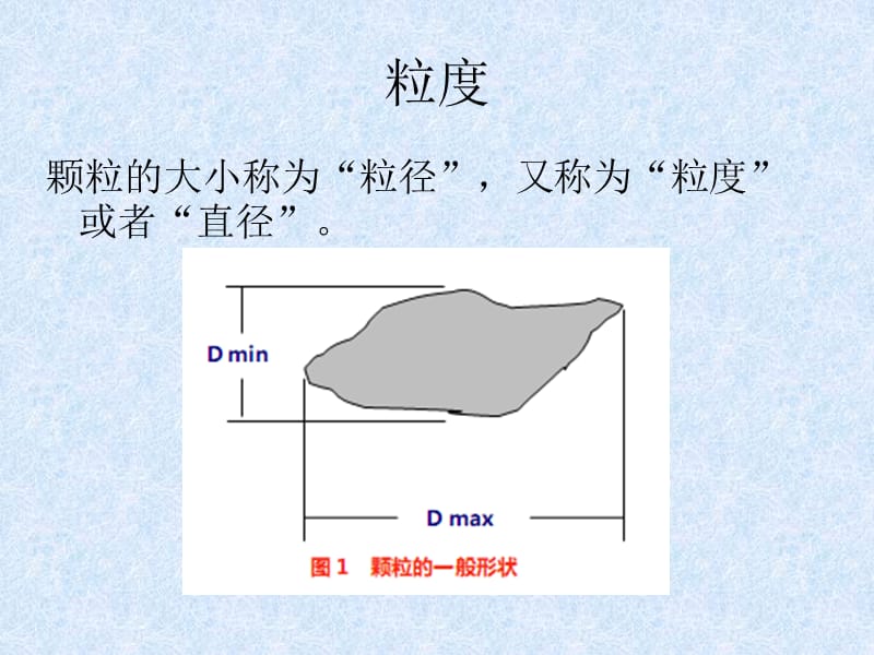 粒度粒径测试基本知识.ppt_第2页