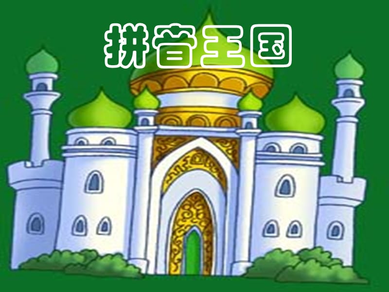 苏教版一年级上册aoe.ppt_第1页