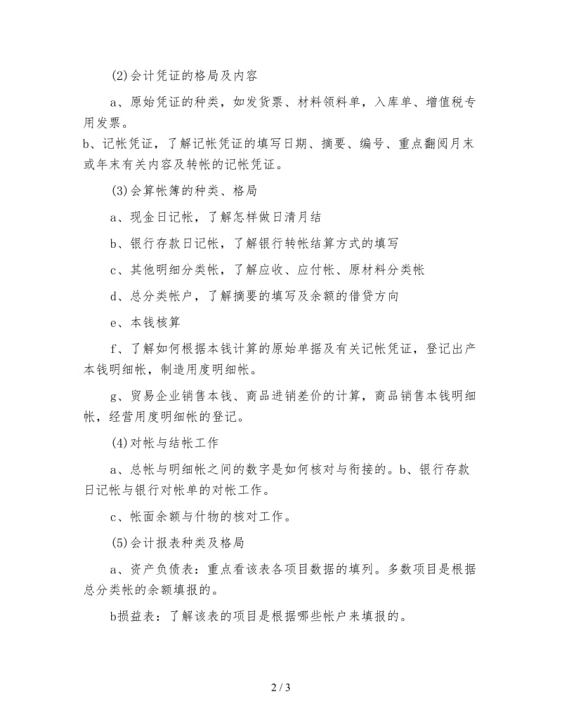 会计专业毕业实习计划参考.doc_第2页