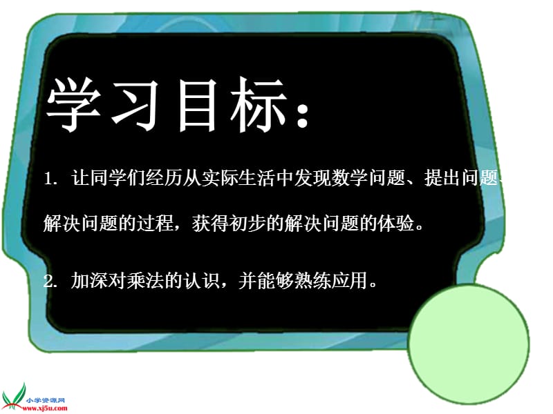 西师大版数学二年级上册《解决问题》课件.ppt_第2页