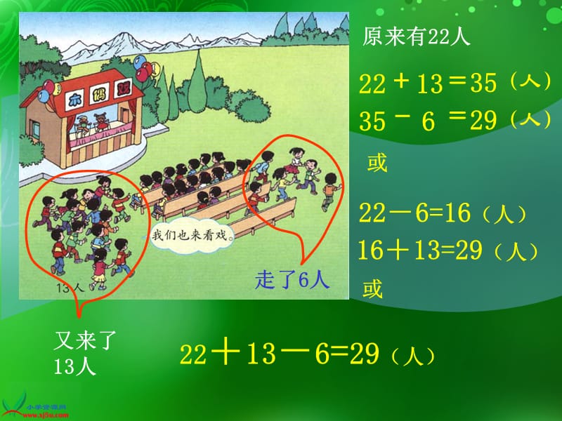 西师大版数学二年级上册《解决问题》课件.ppt_第3页