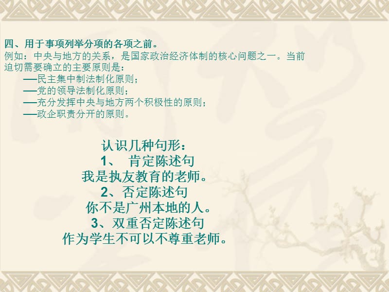 破折号的用法及如何阅读短文.ppt_第2页