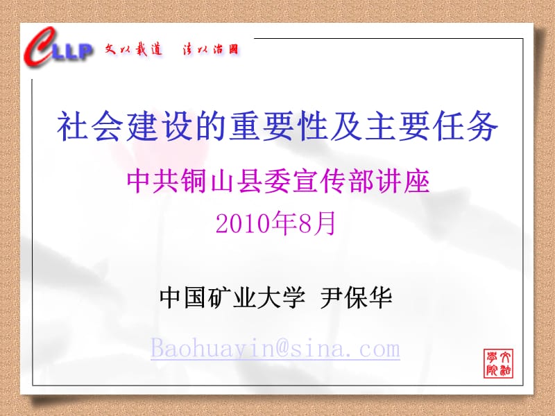 社会建设的重要性及主要任务.ppt_第1页