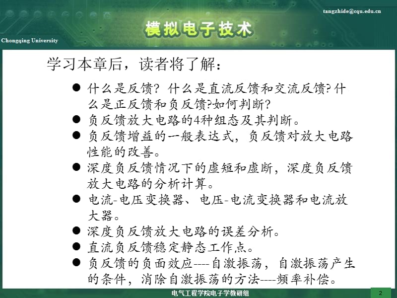 重庆大学模电复试资料.ppt_第2页