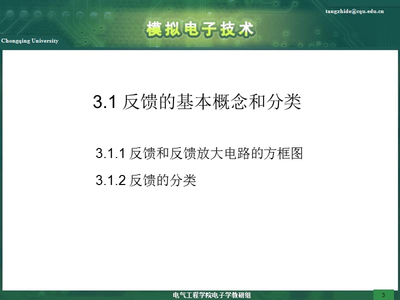 重庆大学模电复试资料.ppt_第3页