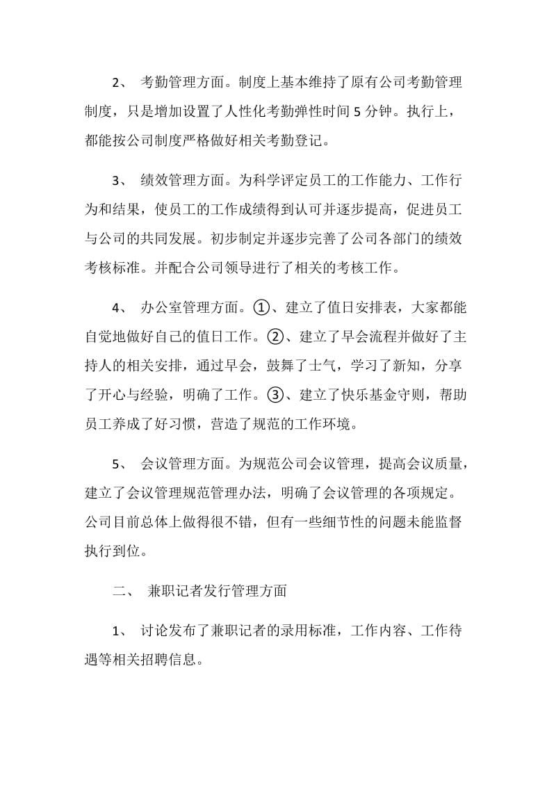 助理试用期转正工作总结.doc_第2页