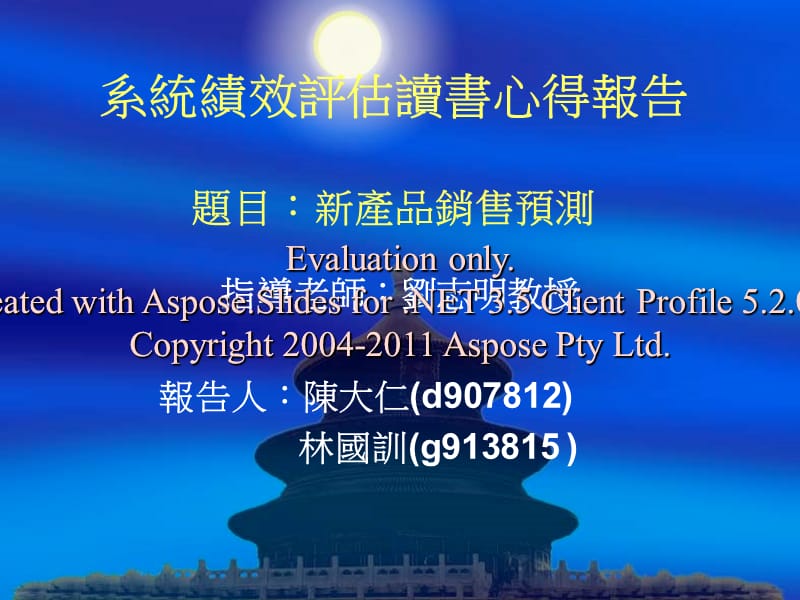 系统绩效评估读心书报告.ppt_第1页