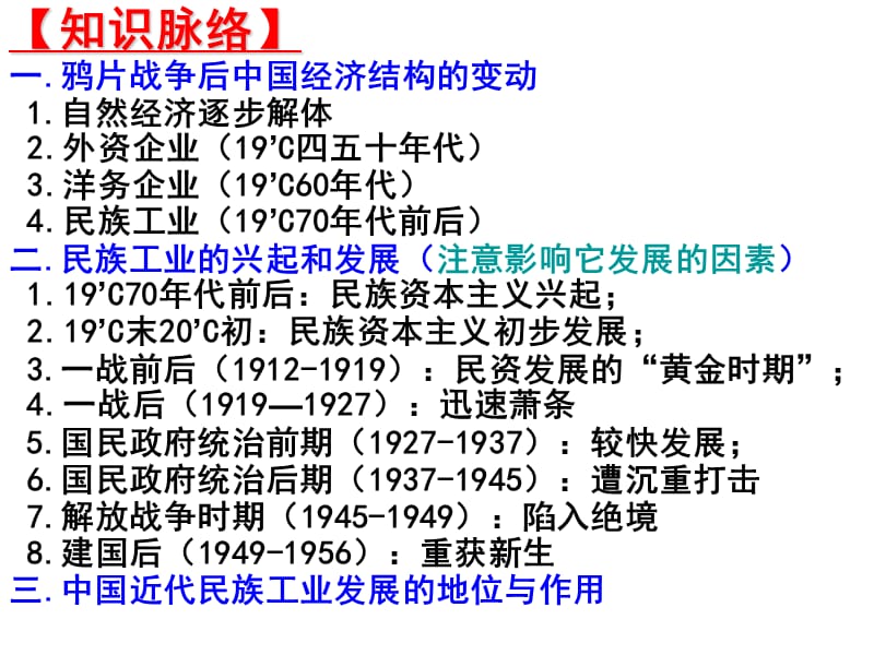 近代经济结构的变动和民族资本主义的产生、发展.ppt_第2页