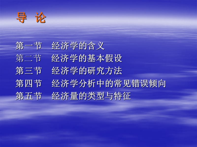 经济类经济学的含义.ppt_第1页