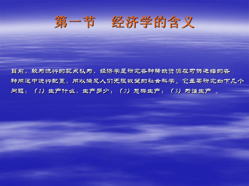 经济类经济学的含义.ppt_第2页