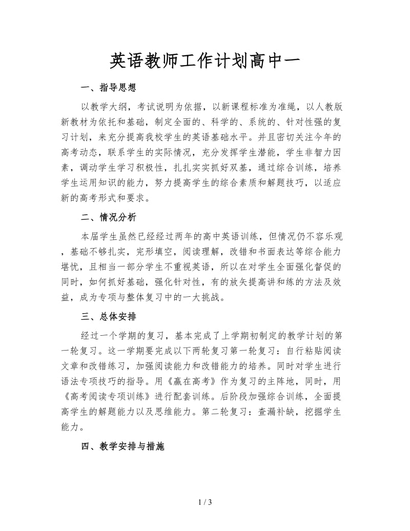 英语教师工作计划高中一.doc_第1页