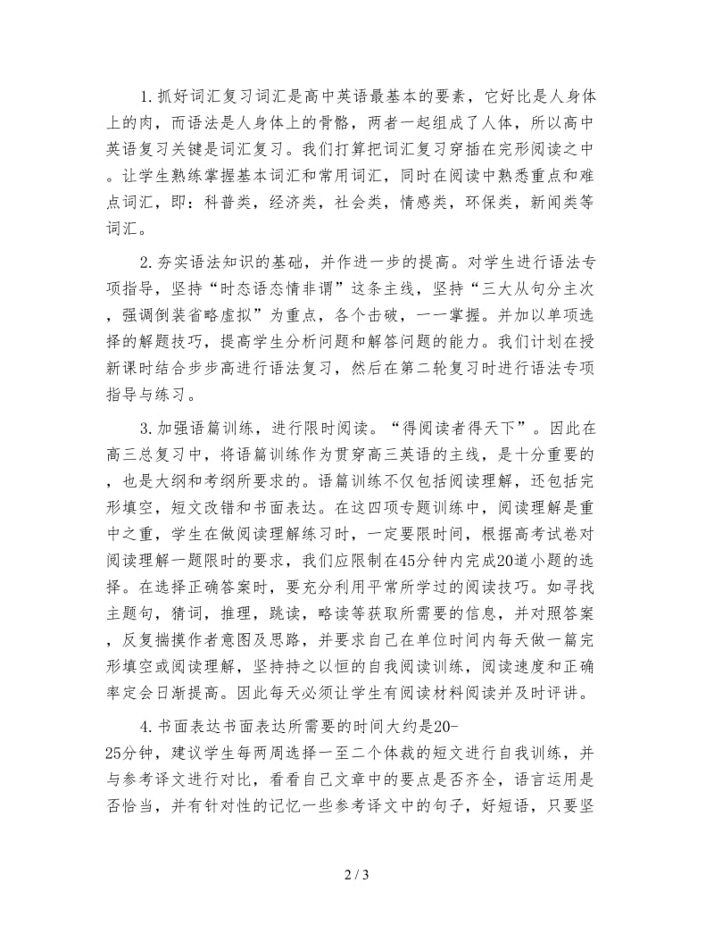 英语教师工作计划高中一.doc_第2页