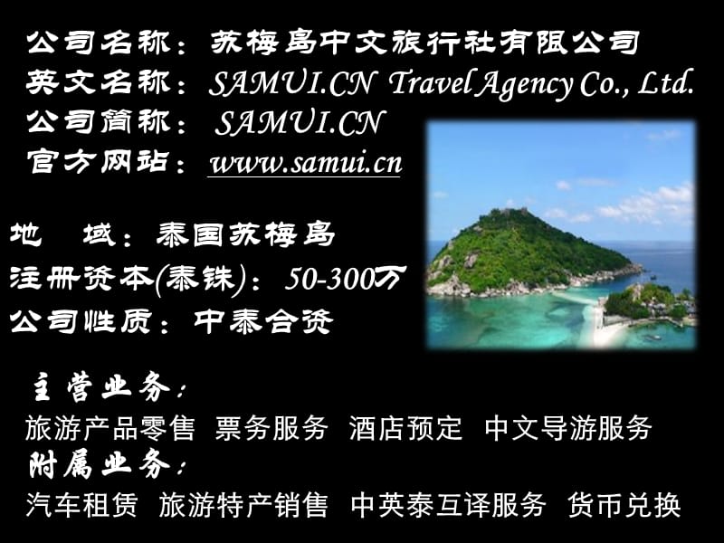 苏梅岛中文旅行社计划.pptx_第2页