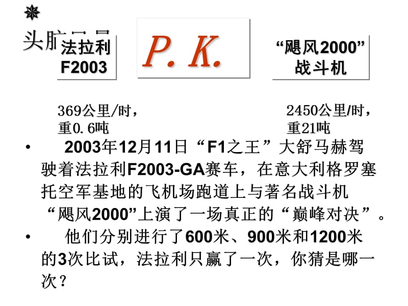 速度变化的快慢加速度(新人教版必修1).ppt_第3页