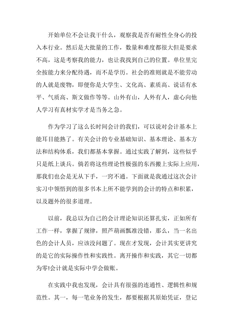 助理实习自我鉴定总结.doc_第2页