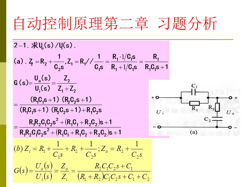 自动控制原理习题答案分析第二章华南理工版.ppt_第1页